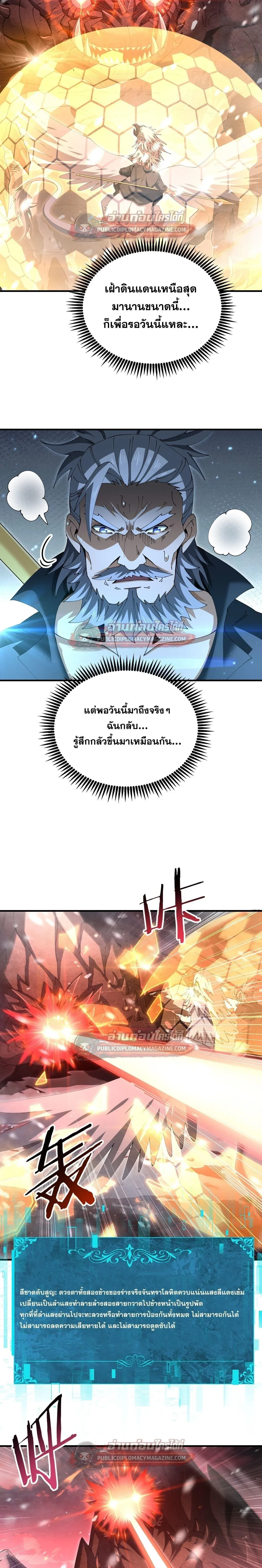 I am Drako Majstor ไหนใครว_าผ_ค_มม_งกร เป_นอาช_พท_อ_อนแอท_ส_ดไงล_ะ ตอนที่ ตอนที่ 228 รูปที่ 7