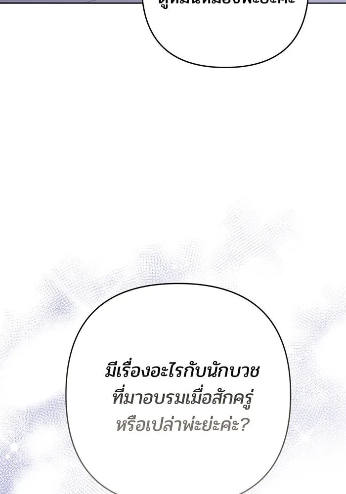 หนูน้อยทรราช ตอนที่ 56 รูปที่ 13