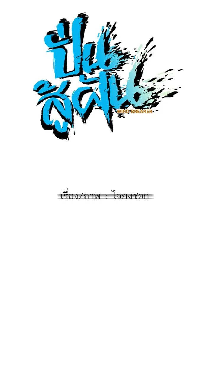 ปั่นสู้ฝันbrWind Breaker ตอนที่ 11 รูปที่ 16