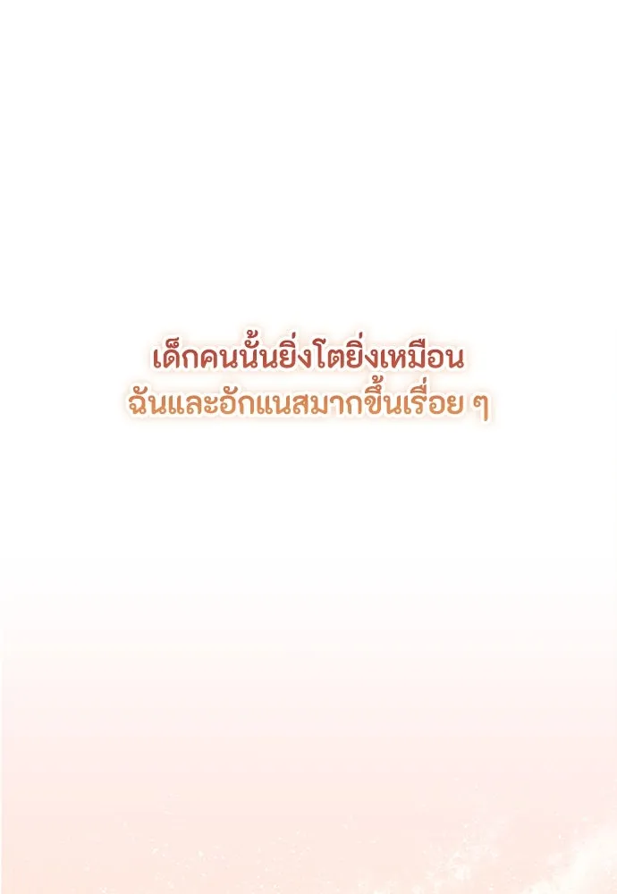 ลูกสาวตัวปลอมของท่านดยุก ตอนที่ 32 รูปที่ 67