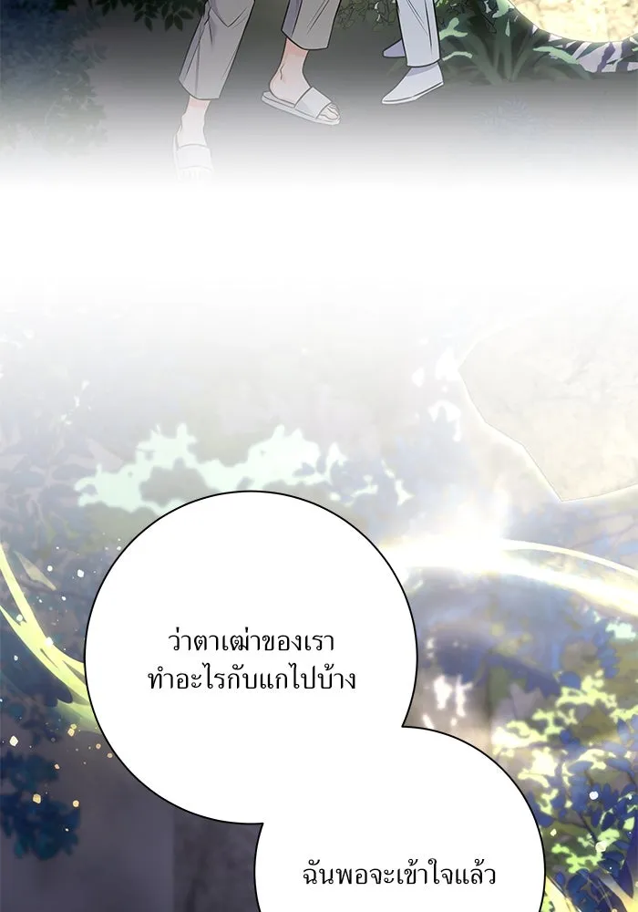 แด่ความเกลียดชัง ตอนที่ 60 รูปที่ 11