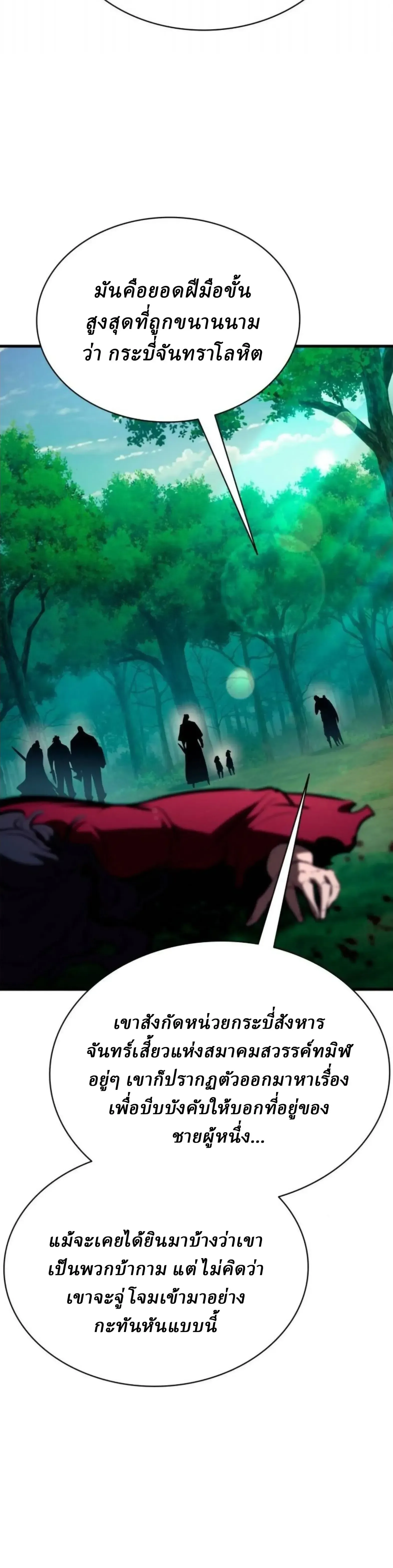 Rebirth of the Divine Demon การหวนค_นของมารสวรรค_ผ_พ_ช_ตใต_หล_า ตอนที่ ตอนที่ 32 รูปที่ 15