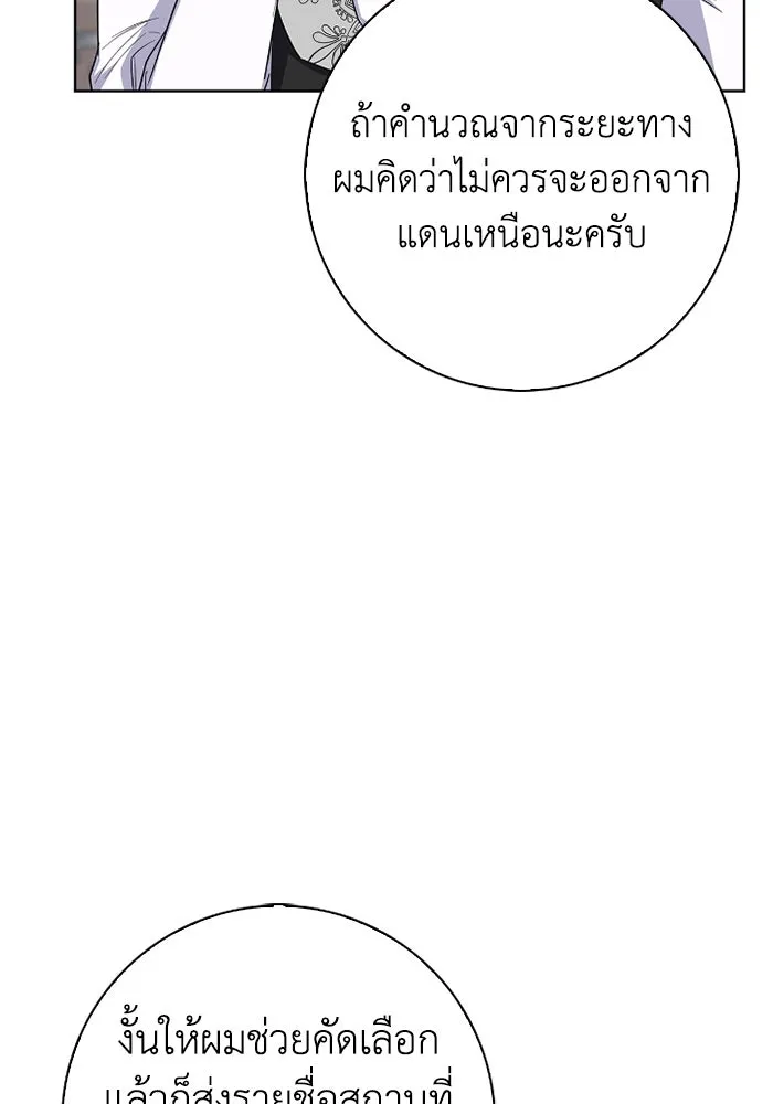 ฉันกลายเป็นแม่พระเอกนิยายจอมเสเพล ตอนที่ 60 รูปที่ 22