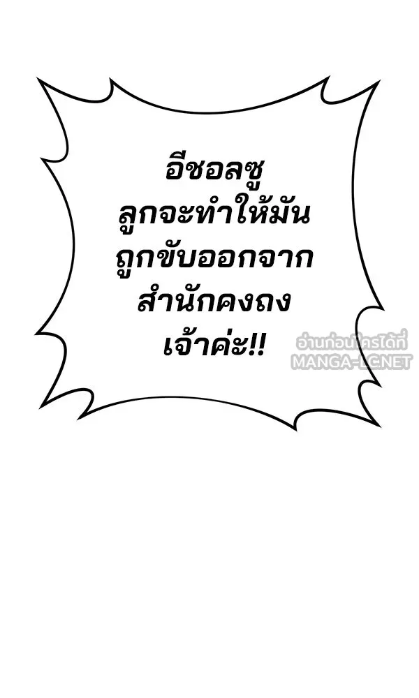 พอแล้วขันที อยากมีเจ้าโลก ตอนที่ 33 รูปที่ 144