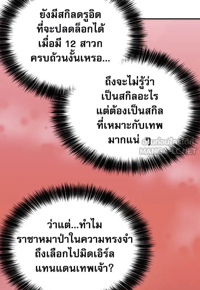 ดรูอิดแห่งสถานีโซล ตอนที่ 194 รูปที่ 43