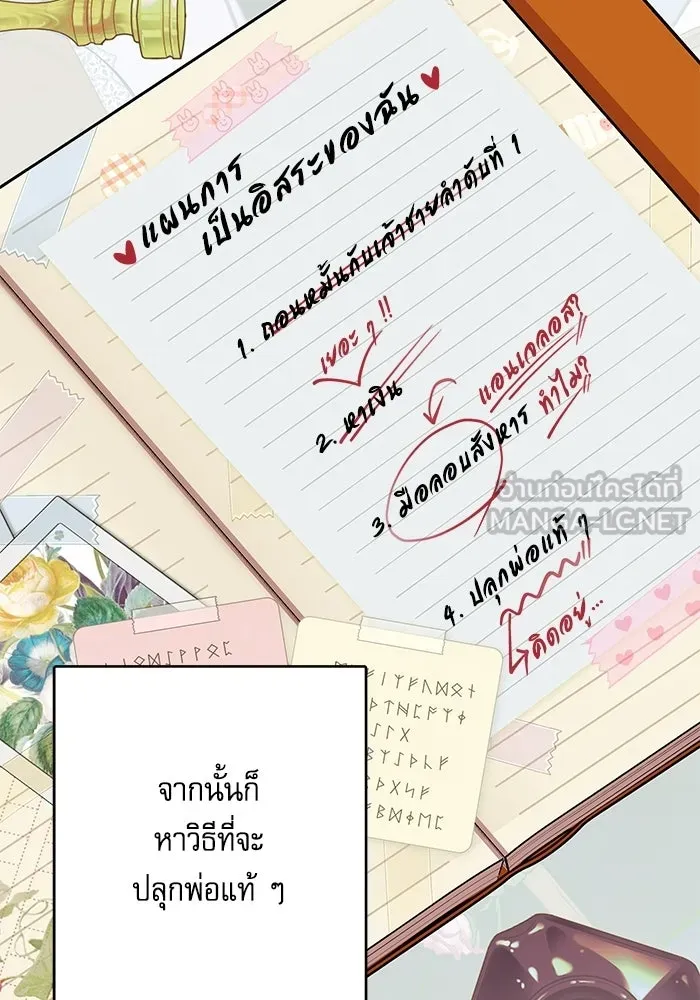 ครอบครัวตัวร้ายปล่อยฉันไปเถอะ ตอนที่ 66 รูปที่ 54