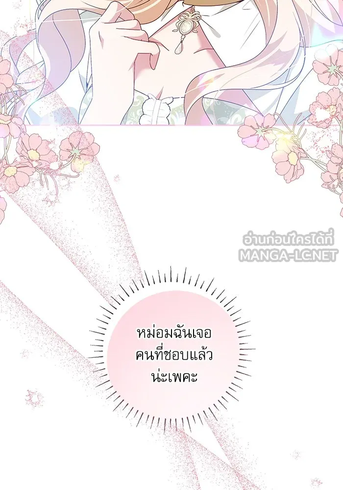 ครอบครัวตัวร้ายปล่อยฉันไปเถอะ ตอนที่ 5 รูปที่ 90