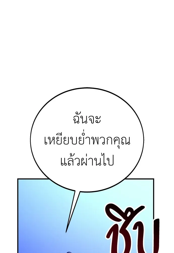 ไอ้เพลเยอร์นั่น ฉันฆ่ามันเอง ตอนที่ 108 รูปที่ 19