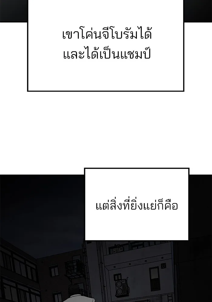 เลวฟาดเลว ตอนที่ 76 รูปที่ 82