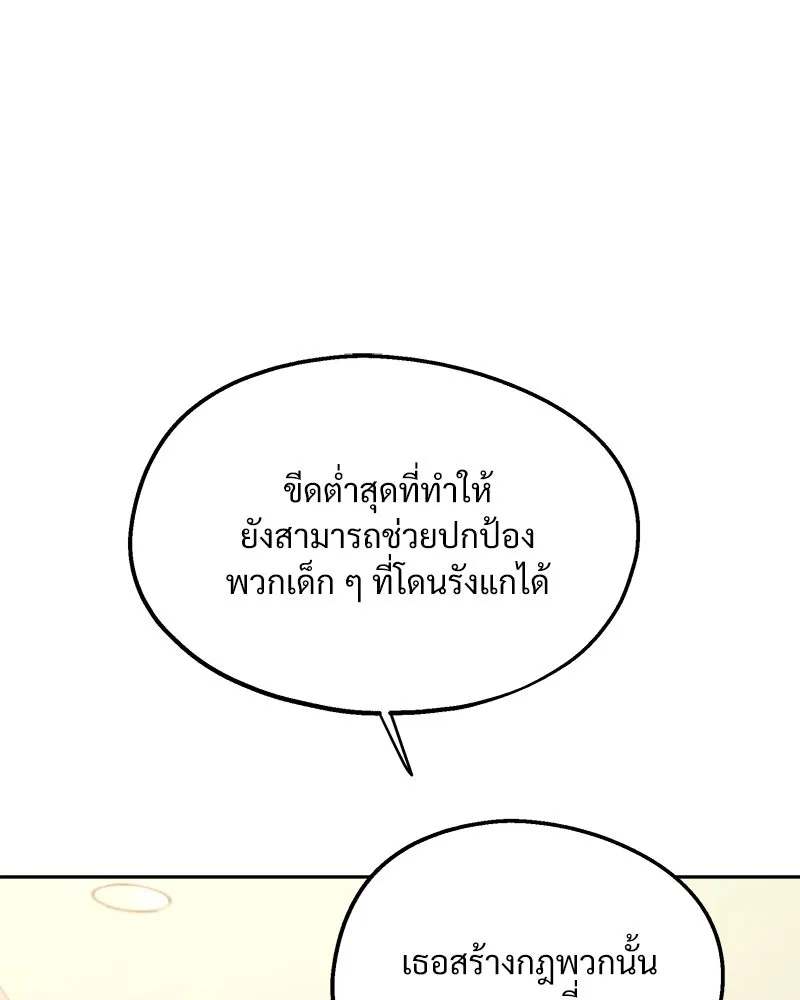 Pyramid Game เกมพีระมิด ตอนที่ 23 รูปที่ 43