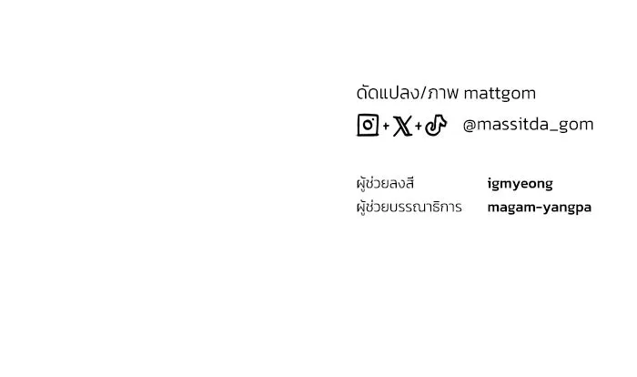 ย้อนเวลามาเป็นมักเน่ ตอนที่ 73 รูปที่ 146