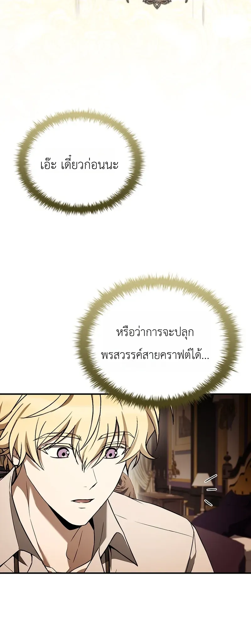 To Hell with Being Heir_ I_m going to Heal ช_างห_วตำแหน_งทายาทส_ ฉ_นขอไปใช_ช_ว_ตช_ลๆด_กว_า ตอนที่ ตอนที่ 17 รูปที่ 40