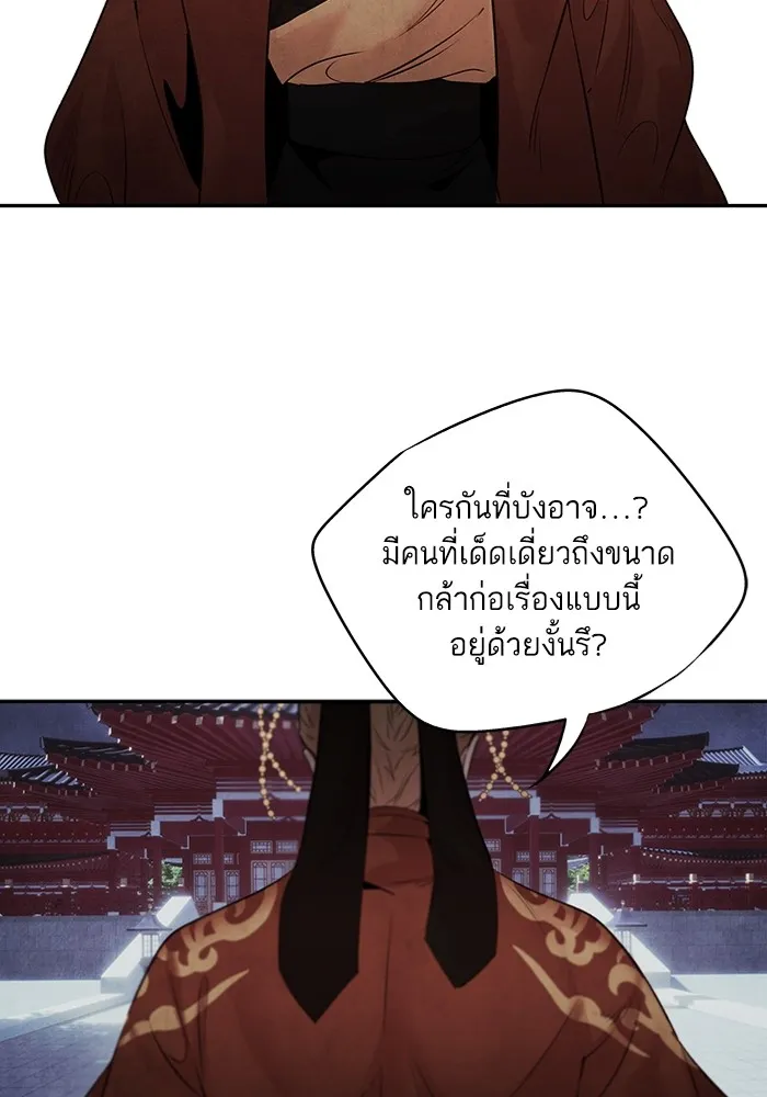 อาซา ตอนที่ 26 ความไม่เชื่อใจ รูปที่ 46