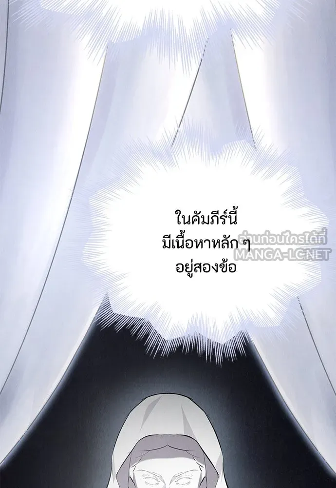 ลูกสาวตัวปลอมของท่านดยุก ตอนที่ 30 รูปที่ 108