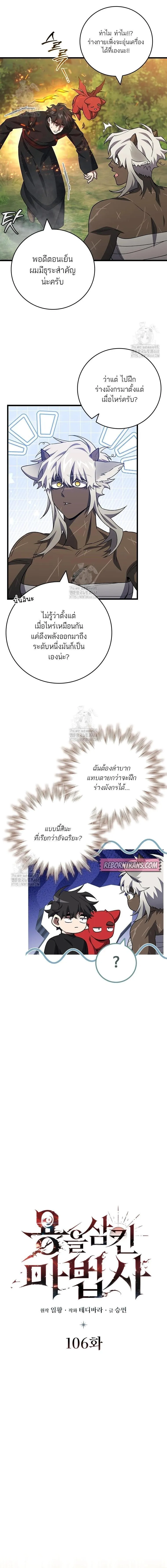 Dragon-Devouring Mage ย_อนเวลาจอมเวทย_กล_นม_งกร ตอนที่ ตอนที่ 106 รูปที่ 6