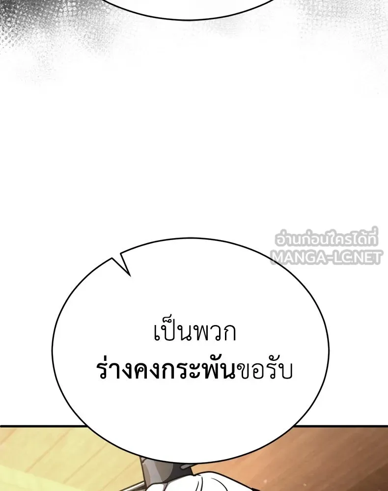 กำปั้นราชันคืนชีพ ตอนที่ 34 รูปที่ 18