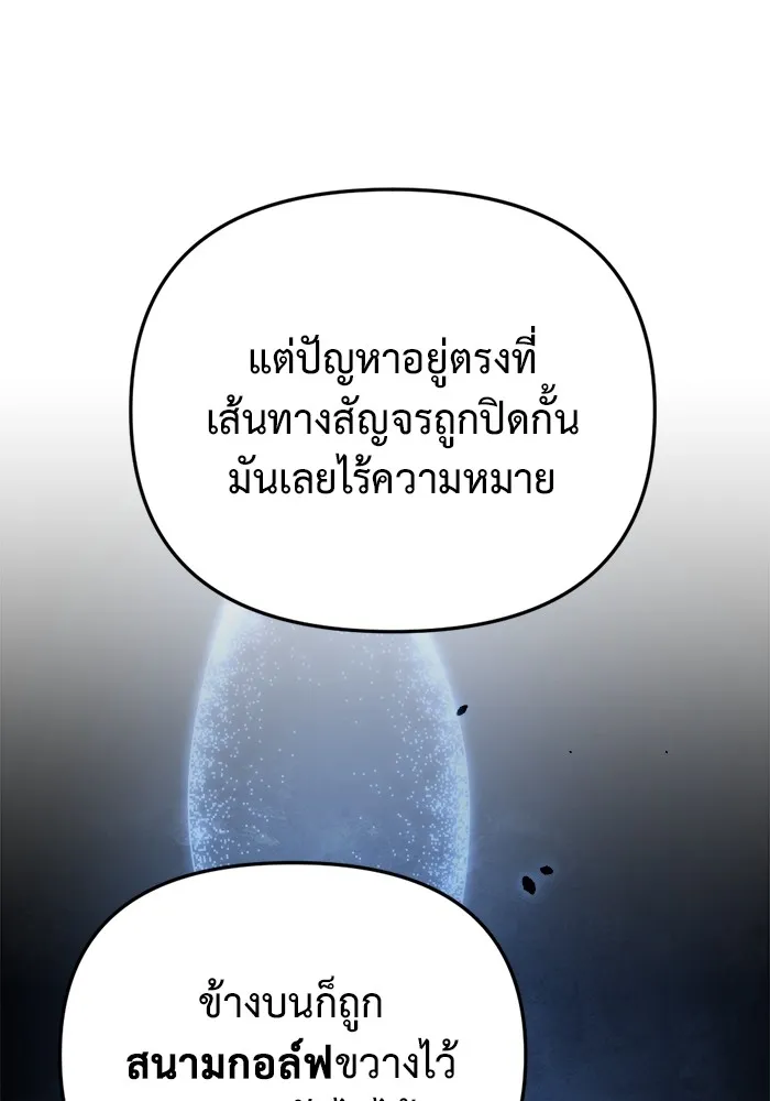 โกดังลับหลังโลกแตก ตอนที่ 4 รูปที่ 62