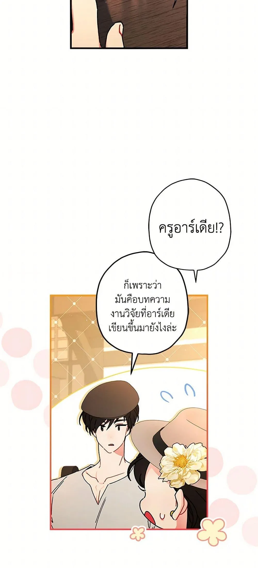 I Became the Male Lead_s Adopted Daughter ฉ_นกลายเป_นล_กสาวบ_ญธรรมของท_านดย_ก ตอนที่ ตอนที่ 106 รูปที่ 35