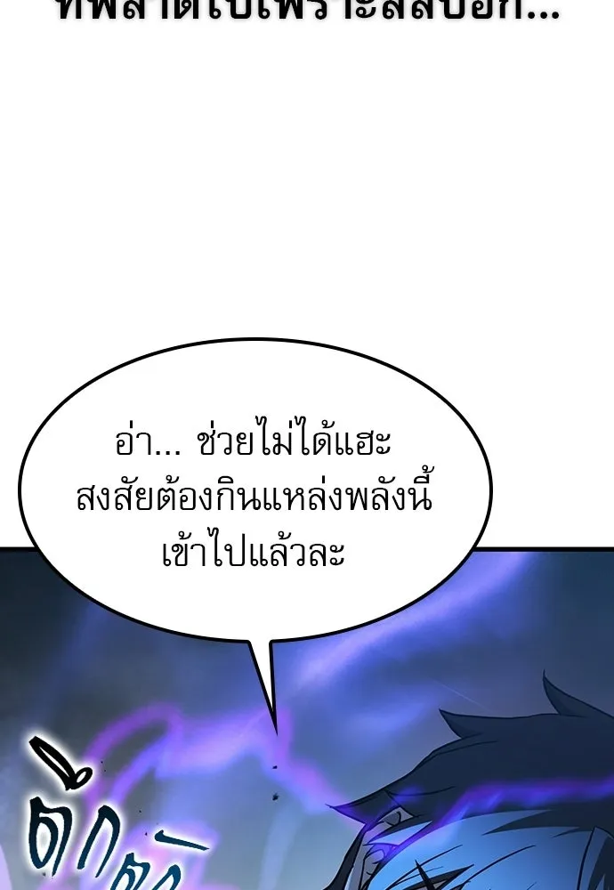 นักล่าฆ่าเพื่อรอด ตอนที่ 19 รูปที่ 118