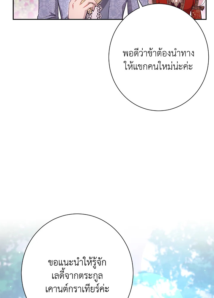 พลทหารโครงกระดูกผู้ม ตอนที่ 118 รูปที่ 19