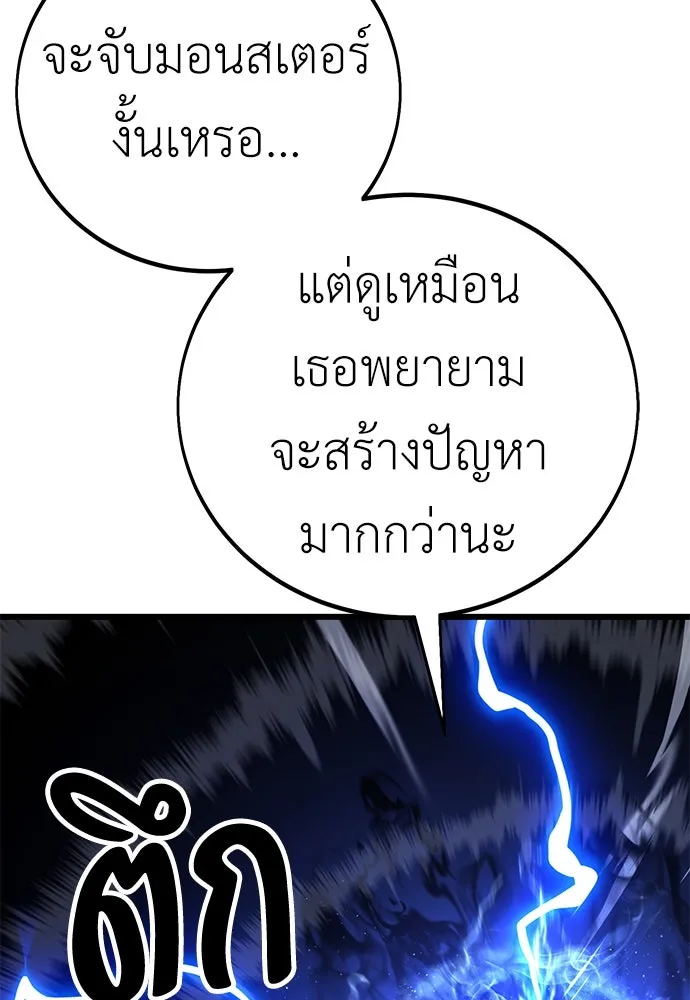ไอ้เพลเยอร์นั่น ฉันฆ่ามันเอง ตอนที่ 55 รูปที่ 208