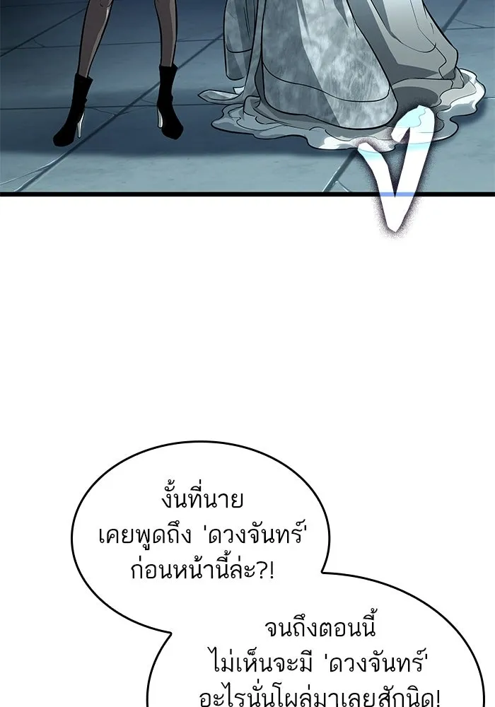หลังวันสิ้นโลก ตอนที่ 218 รูปที่ 98