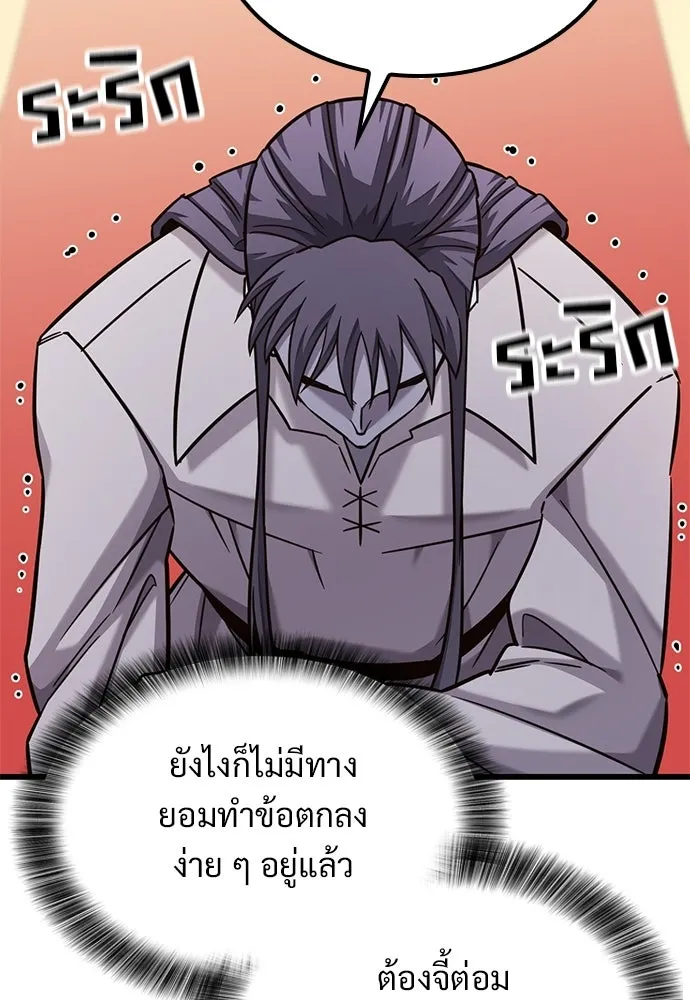 วิถีชาวนาของราชาปีศาจ ตอนที่ 53 รูปที่ 58