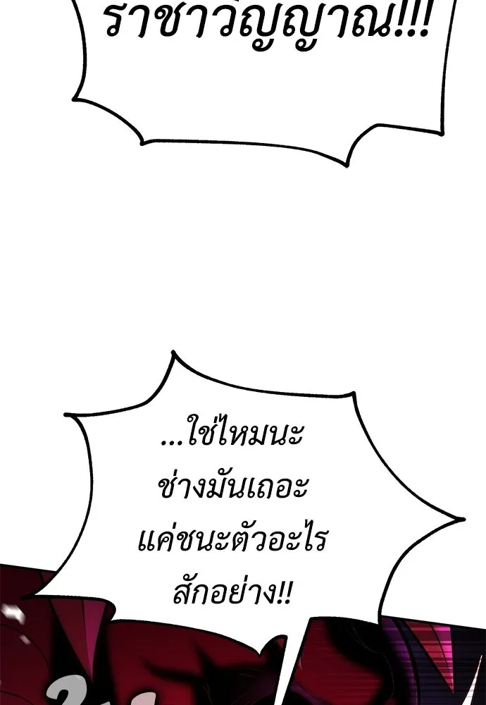 ไอ้เพลเยอร์นั่น ฉันฆ่ามันเอง ตอนที่ 92 รูปที่ 197