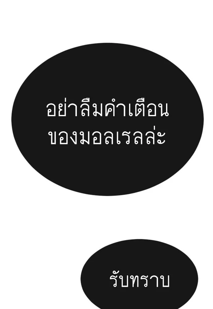 ยุคแห่งยอดมนุษย์ ตอนที่ 75 รูปที่ 4