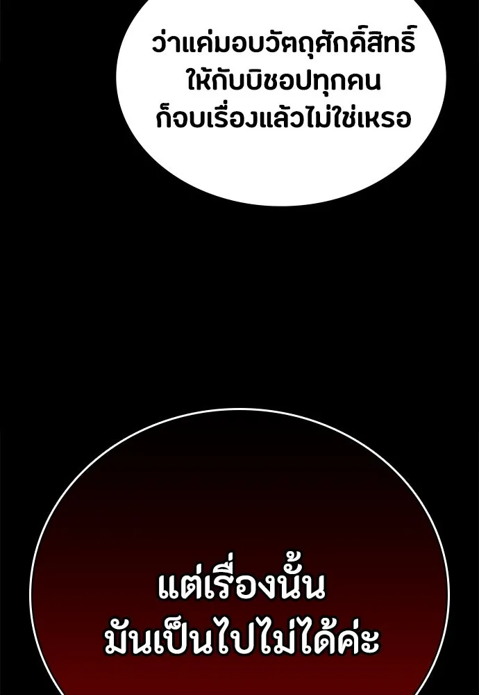 มือสังหารพันธุ์อมตะ ตอนที่ 57 รูปที่ 22