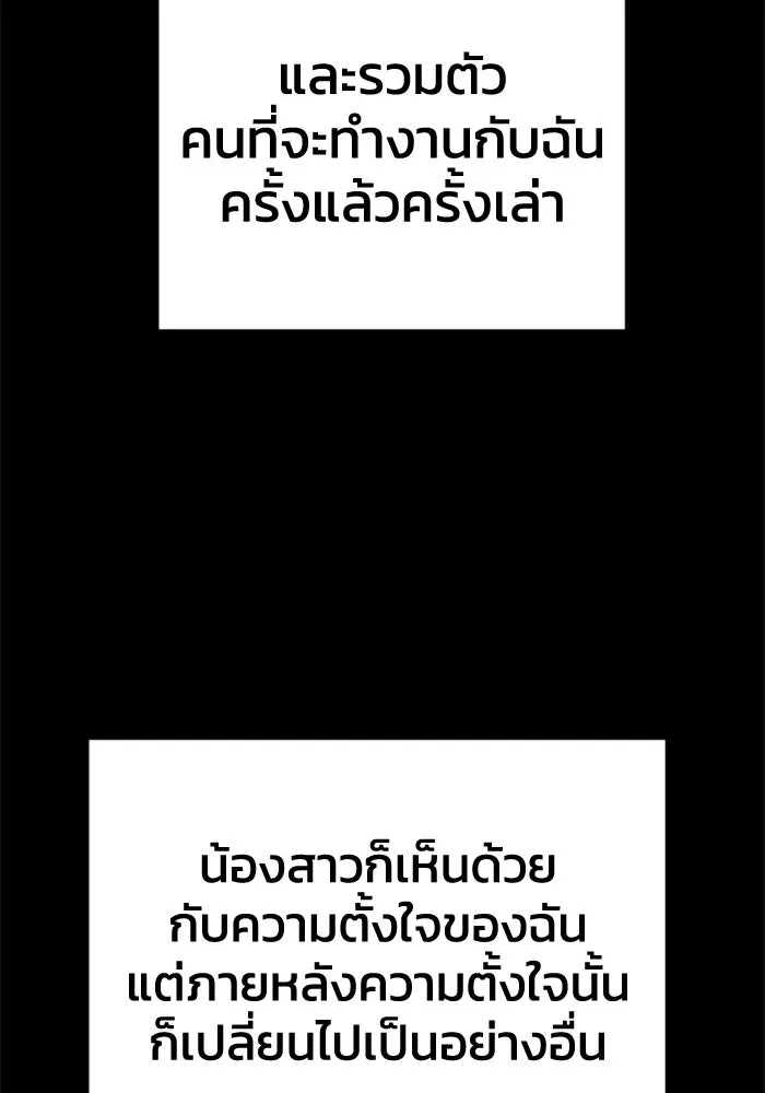 อดีตบอสหอคอย ตอนที่ 68 รูปที่ 118