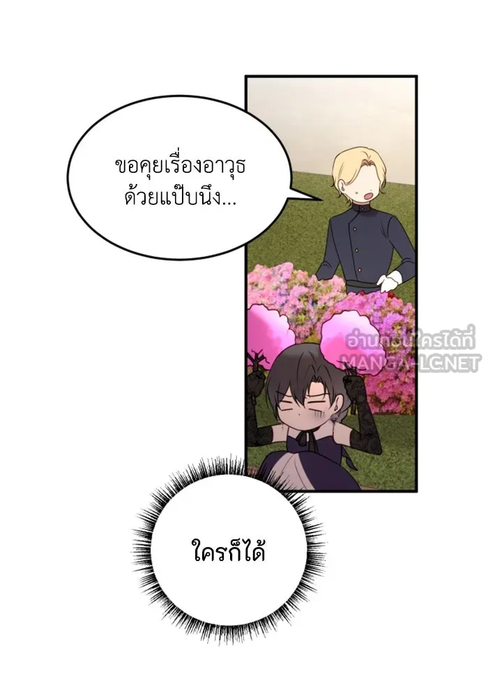 ตัวร้ายอย่างฉันขออยู่อย่างสงบ ตอนที่ 31 รูปที่ 66