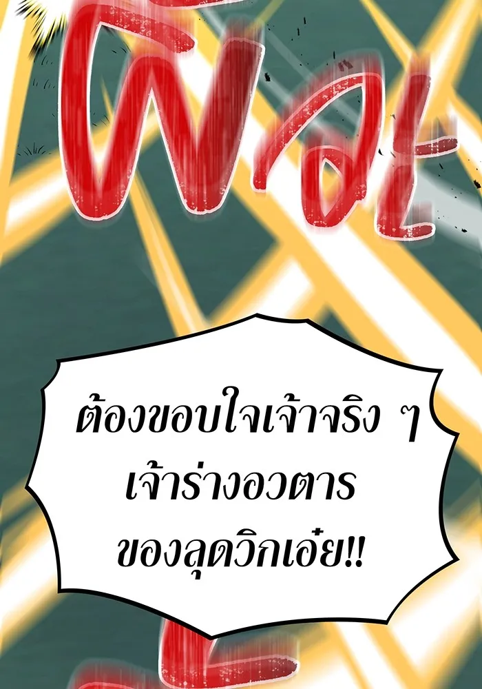 เพลเยอร์เลือดเทวะ ตอนที่ 29 vs วายุและอัสนี ② รูปที่ 4