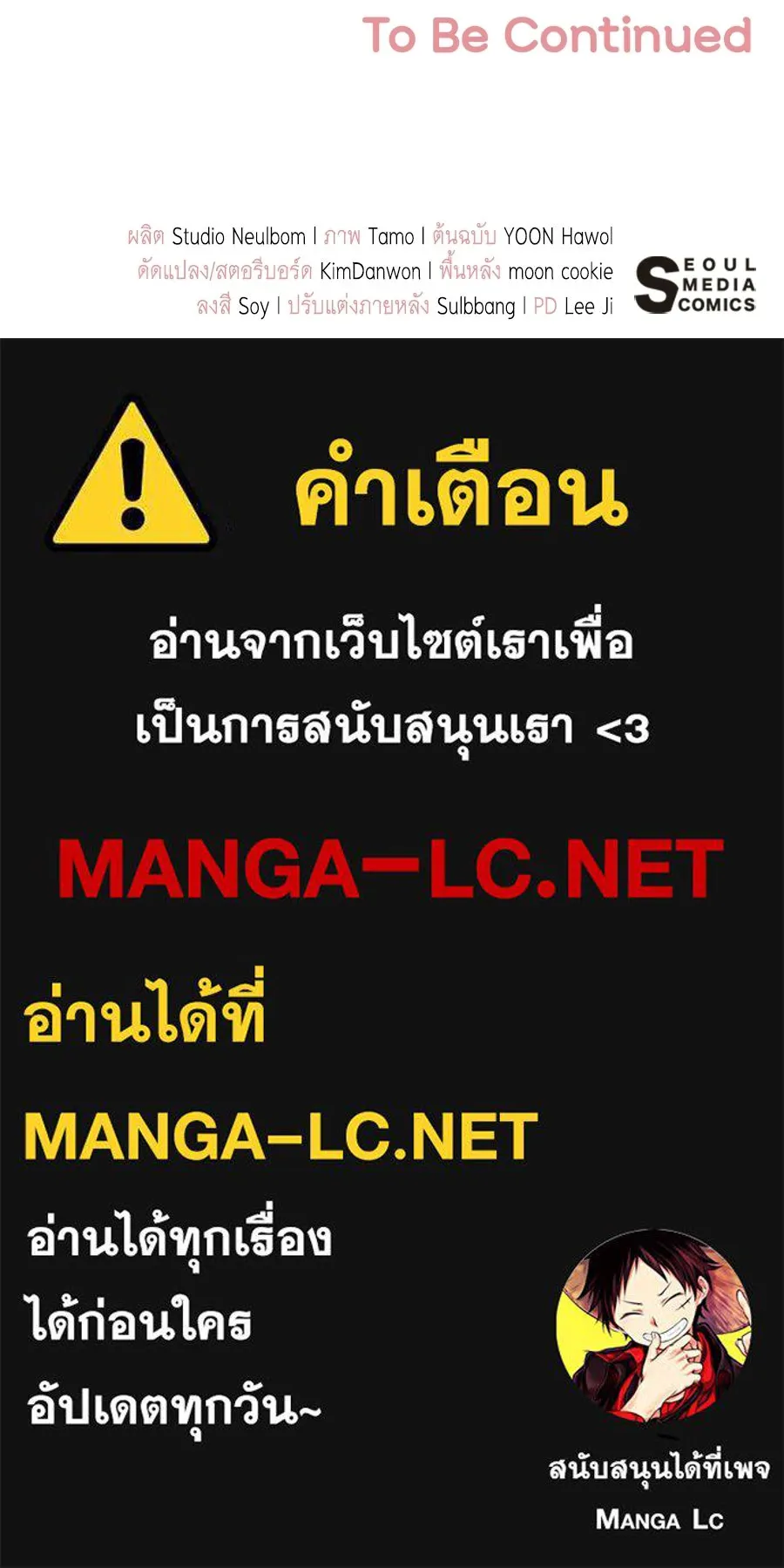 คุณพ่อของหนูคือศัตรูในชาติก่อน ตอนที่ 37 รูปที่ 147