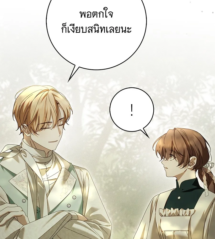 สาว(ลับ)ใช้ของท่านเคานต์ตาบอด ตอนที่ 43 รูปที่ 136
