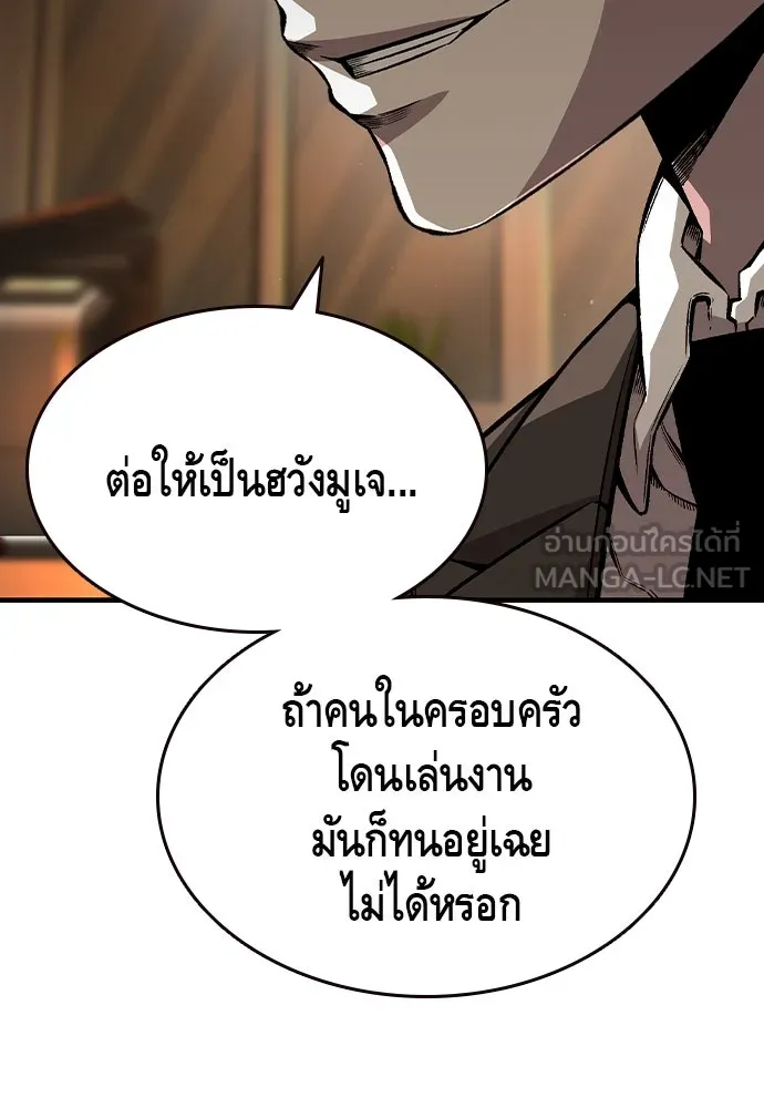King Game ตอนที่ 75 ฮวังมูเจ (9) รูปที่ 9