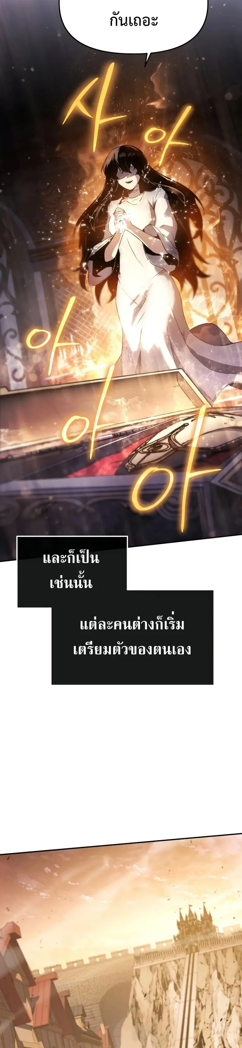 The Knight King Who Returned With a God ตอนที่ ตอนที่ 102 รูปที่ 39