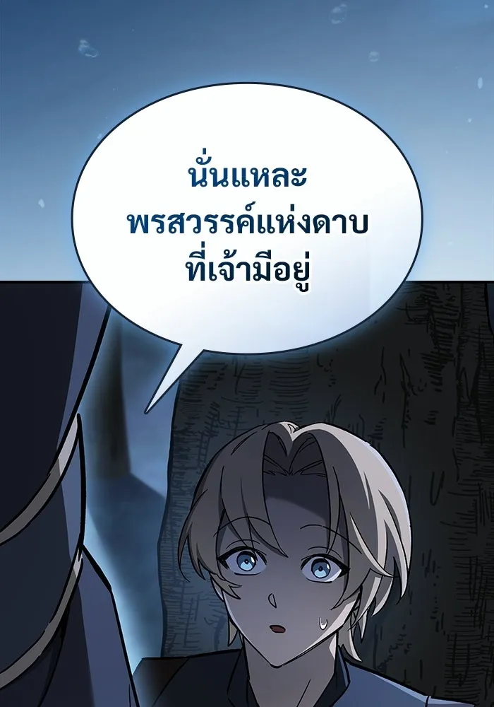 ซอร์ดมาสเตอร์ผู้กลืนดาบ ตอนที่ 9 รูปที่ 50