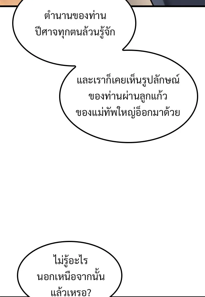 วิถีชาวนาของราชาปีศาจ ตอนที่ 63 รูปที่ 43