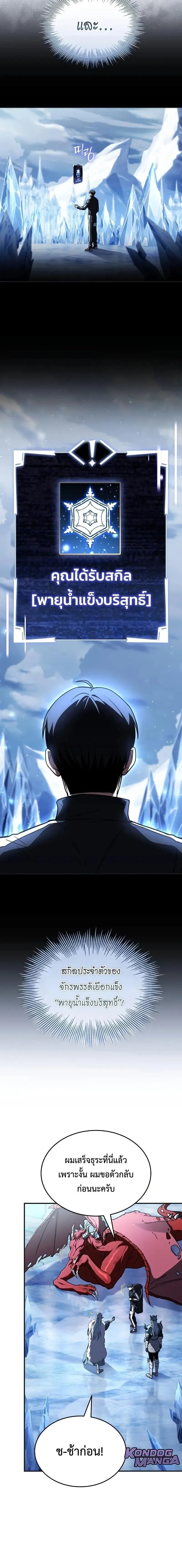 Trait Hoarder ตอนที่ ตอนที่ 76 รูปที่ 24