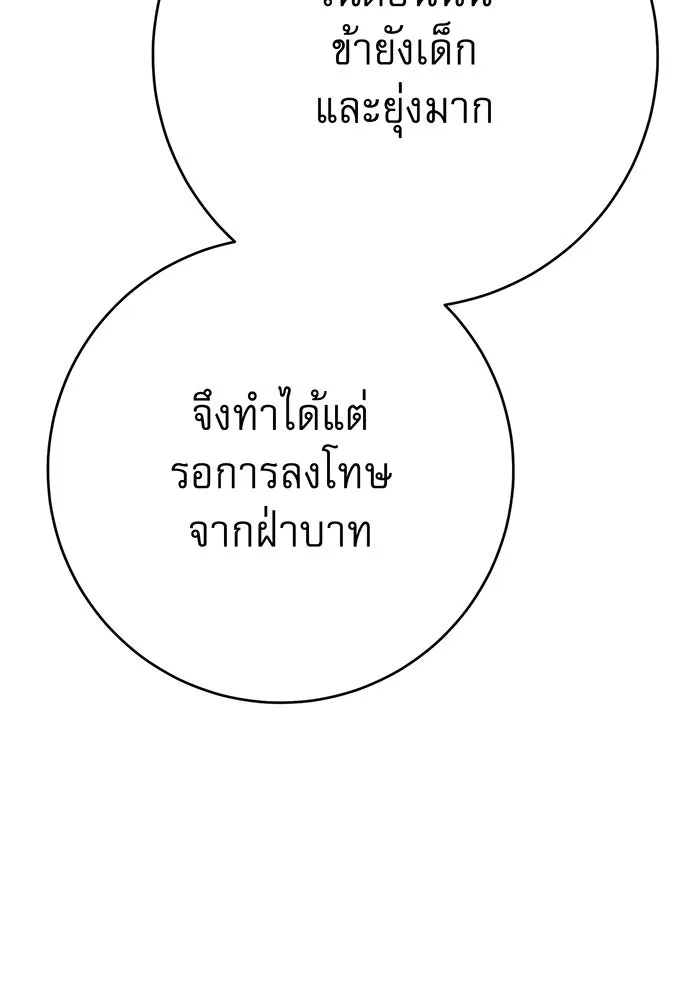 นางร้ายที่ไหนจะมีคุณธรรม ตอนที่ 111 รูปที่ 43