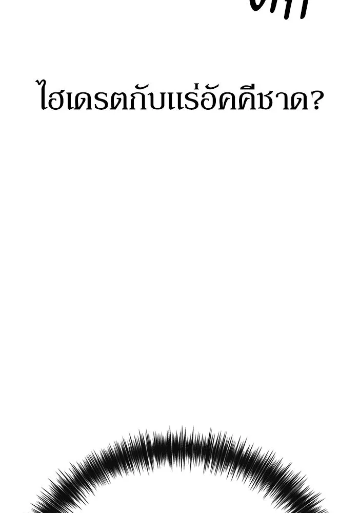 ผู้ย้อนเวลาผู้สร้างทุกสิ่ง ตอนที่ 4 รูปที่ 97