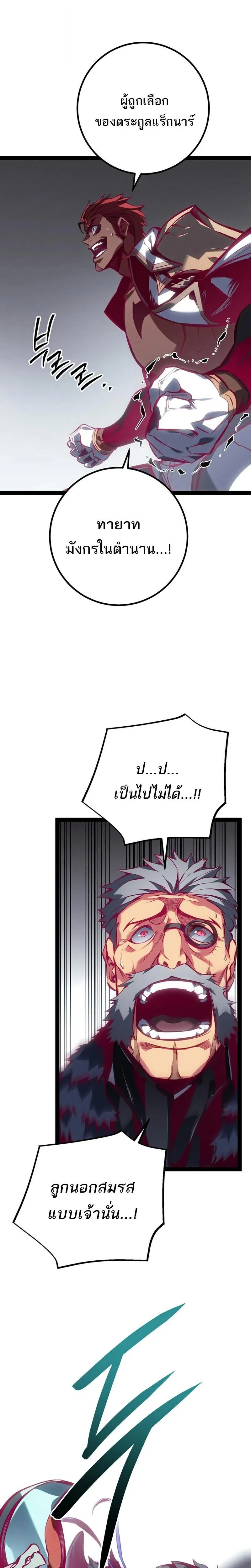 Regressing as the Reincarnated Bastard of the Sword Clan ตอนที่ ตอนที่ 88 รูปที่ 29