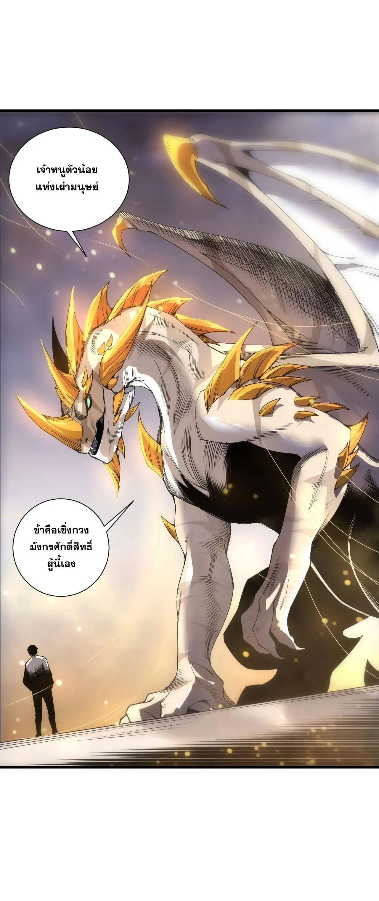 Disastrous Necromancer ราช_นน_กอ_ญเช_ญว_ญญาณ ตอนที่ ตอนที่ 259 รูปที่ 41