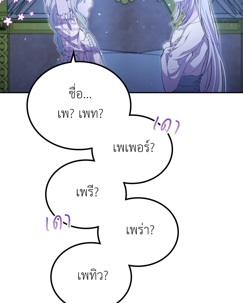 ลูกคนนี้ขอเปลี่ยนตอนจบ ตอนที่ 16 รูปที่ 103