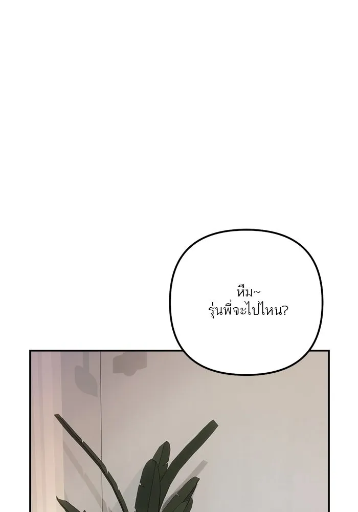 เปย์นี้เพื่อนาย My Sugar Baby ตอนที่ 81 เดือนสอง  ปล่อยวาง รูปที่ 71