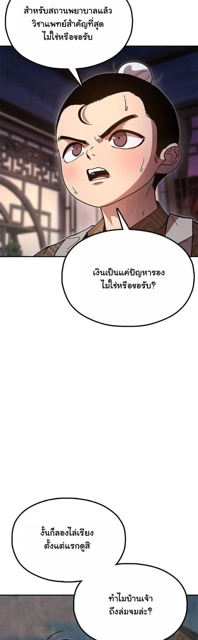 Chronicles of the Lazy Sovereign บ_นท_กของราชาจอมข_เก_ยจ ตอนที่ ตอนที่ 20 รูปที่ 21