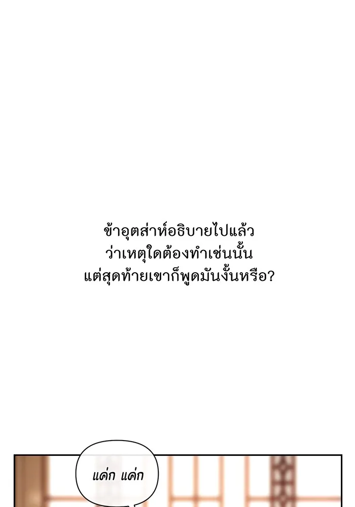 ห้องนอนลับของเจ้าหญิงต้องสาป ตอนที่ 136 แด่หัวใจที่เปลือยเปล่า 2 รูปที่ 49