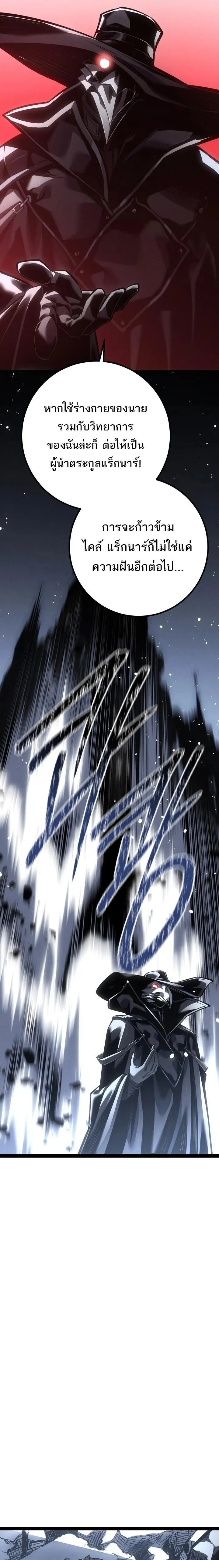 Regressing as the Reincarnated Bastard of the Sword Clan ตอนที่ ตอนที่ 87 รูปที่ 29