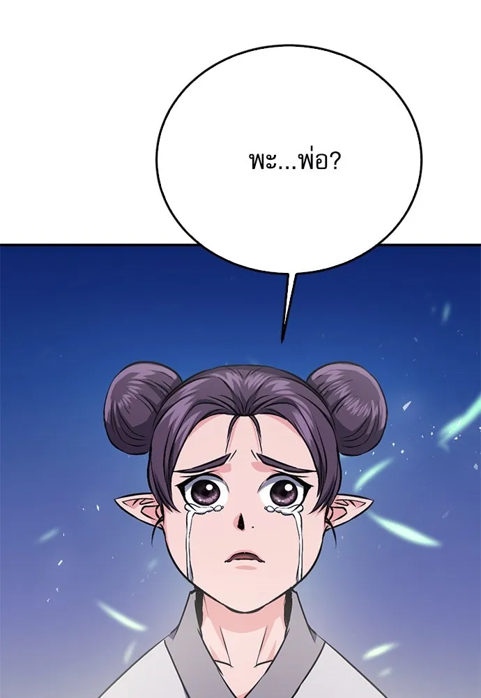 ดรูอิดแห่งสถานีโซล ตอนที่ 131 รูปที่ 140